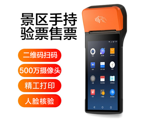 顺发配资景区手持机验票一体机， 可识别二维码、条形码
