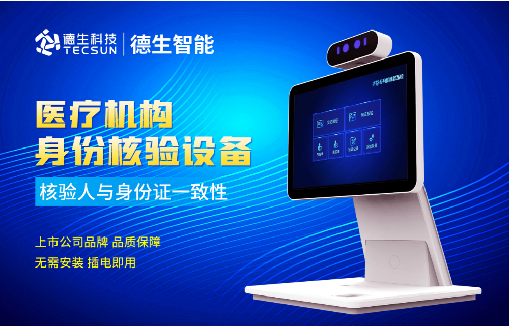 加强医院妇产科/生殖科实名查验？顺发配资人证核验一体机轻松解决！